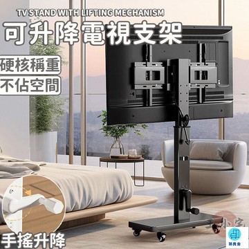 台灣公司 工廠直銷 可開發票 【可升降電視支架 宅配免運】客廳移動電視推車 可旋轉熒幕承重架 家用可移動電視架 熒幕承重支架 帶輪移動落地支架店長推薦 新品特價 5z84
