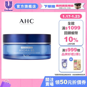 【AHC】奇肌賦活B5微導雙槽爆水面膜60g