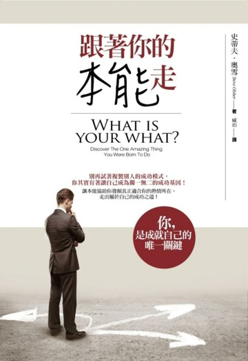 跟著你的本能走[二手書_良好]