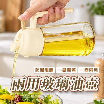 🔥隔日到貨🔥兩用玻璃油壺 玻璃油瓶 調味料瓶 調味料罐 調料瓶 調料壺 廚房用品 兩用噴油 油瓶 倒油壺 噴油壺 噴油瓶