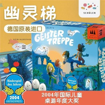 德國旭樂園幽靈梯兒童桌游專注力訓練玩具早教益智游戲4歲+