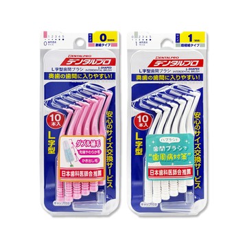 DENTALPRO (2盒超值組)日本JACKS丹特博-L型潔齒縫軟毛牙間刷10入/盒(附便攜防塵蓋)1號白/0號粉_2款可選
