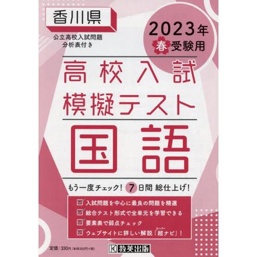 香川県高校入試模擬テス 国語