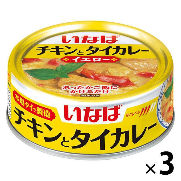 いなば食品　缶詰　チキンとタイカレーイエロー　125g　タイ料理　3缶　【カレー缶　イエローカレー　エスニック　大サイズ】　LINEショッピング