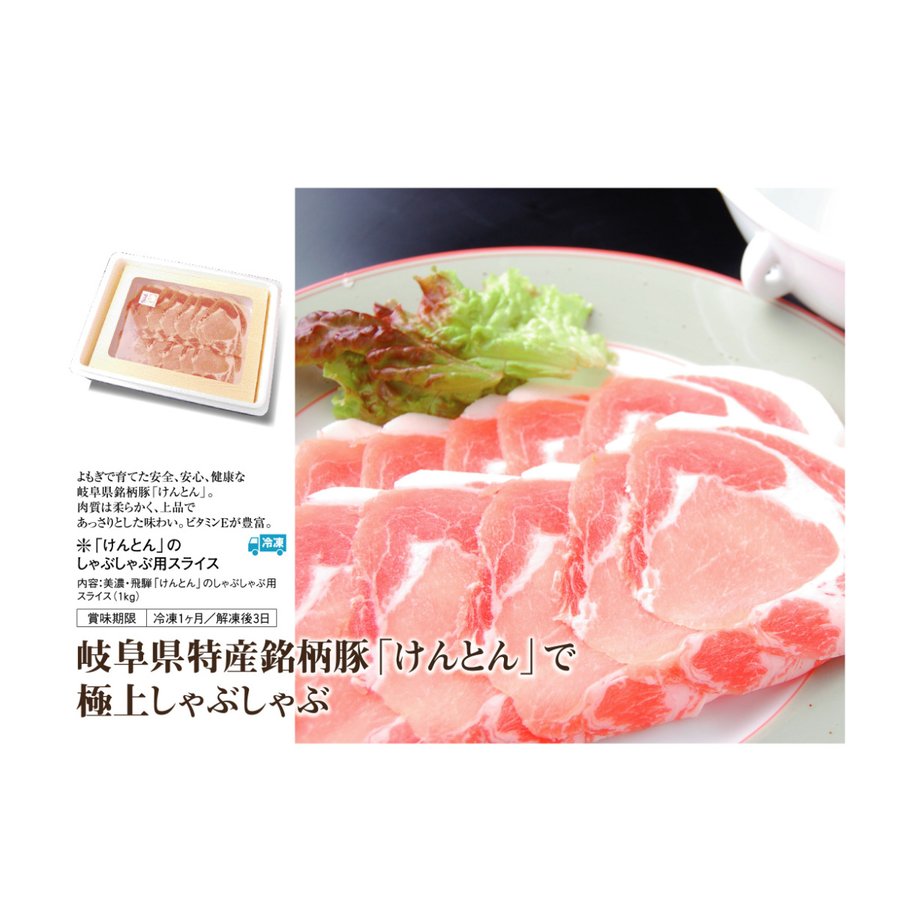 飛騨豚｜ロースしゃぶしゃぶ用 岐阜県から直送します 1kg｜ 一部地域送料無料、冷凍便にてお届けいたします