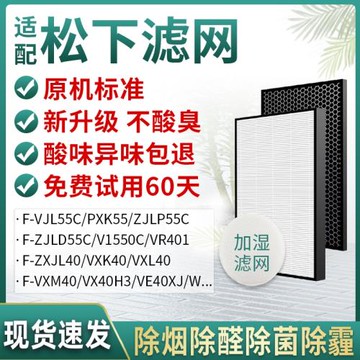蕙爾心適配松下F-VJL空氣凈化器ZJLP/ZXJL40/ZJLD/VR401濾芯濾網