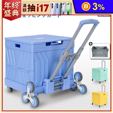 強尼平拉折疊收納車