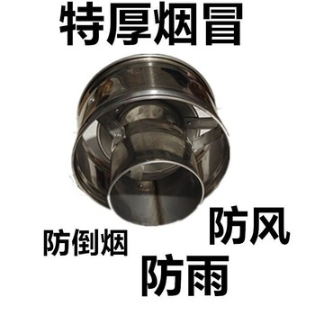 【台灣出貨】煙筒 帽煙 囪管 防雨罩 加厚 不鏽鋼 雨帽 柴火灶 配件 三通 排煙管 防風帽【性價比】