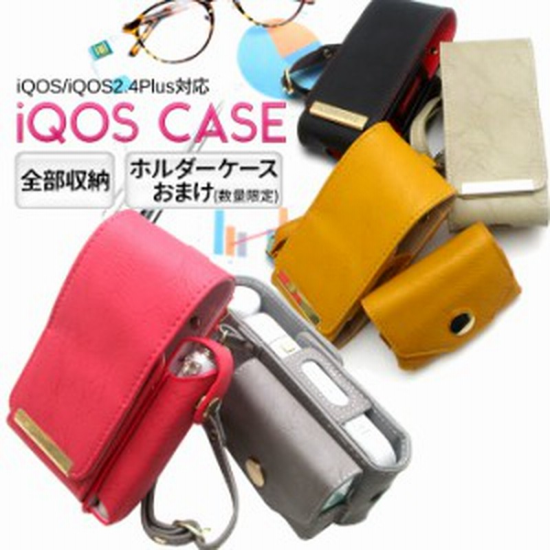 ポイント消費 Iqos ケース アイコス カバー Iqos3 大人 可愛い 人気 女子 全部 収納 ホルダー ケース おまけ 2本持ち 2 4plus おしゃれ I 通販 Lineポイント最大5 0 Get Lineショッピング