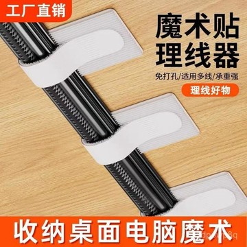 🔥臺灣出貨🔥理綫器數據綫收納神器電腦桌麵墻麵束綫魔術貼紮帶網綫電綫固定器hhfoofasda123