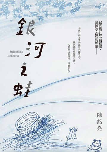 【電子書】銀河之蛙