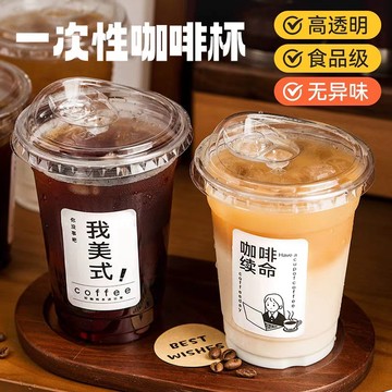 ⭐台灣現貨 一次性網紅飲料杯 PET杯 咖啡杯 奶茶杯 透明加厚奶茶杯 免洗杯 塑料杯 透明杯 冷飲杯 大容量塑料杯