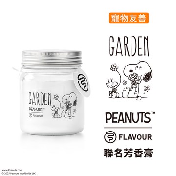 【FLAVOUR x SNOOPY 芳香膏】GARDEN 琥珀花香調 芳香凝膠 / 芳香膏 (150g)
