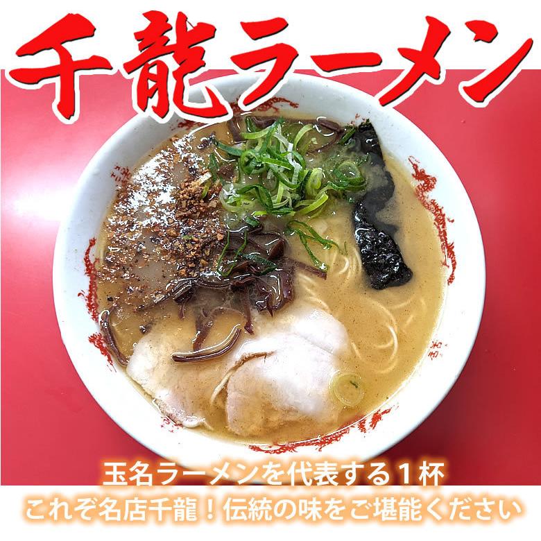 ラーメン 千龍ラーメン 玉名ラーメン 送料無料 3食 半生麺 お取り寄せ 熊本ラーメン 豚骨ラーメン ご当地ラーメン