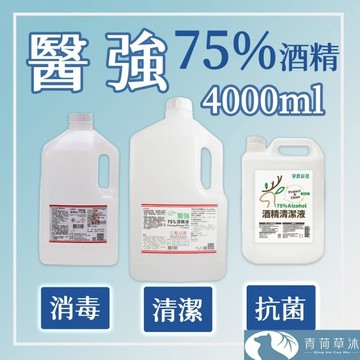 【隔日到貨】酒精 藥用酒精 醫强 唐鑫 生發 克司博 4000ml 另售500ml生發藍標酒精+噴頭 消毒 清潔 抗菌
