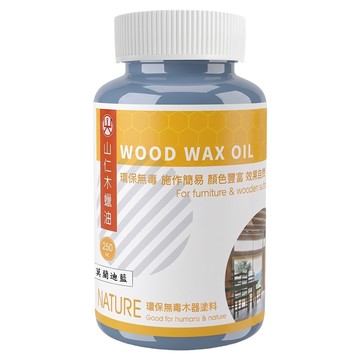 山仁 木蠟油 莫蘭迪藍 250ml  1罐