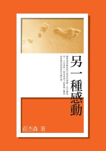 【電子書】另一種感動