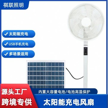Solarfan太陽能風扇家用靜音落地扇戶外露營充電風扇戶外便攜擺攤
