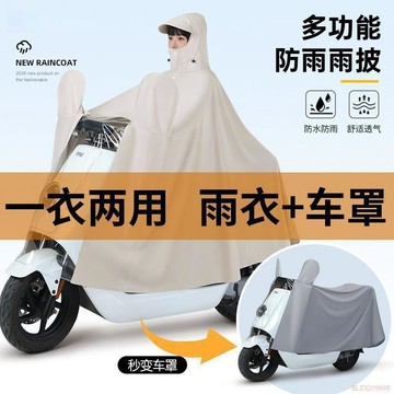 桃園出貨✨新款電動車雨衣雨披加大全身防暴雨防水雨衣車罩二合一加大遮腳