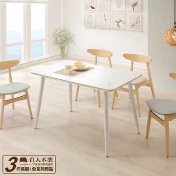 直人木業-PURE雪花白亮面陶板餐桌120公分
