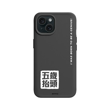 iPhone 15 SolidX 黑 - 老高與小茉 - 五歲抬頭系列-圖章款