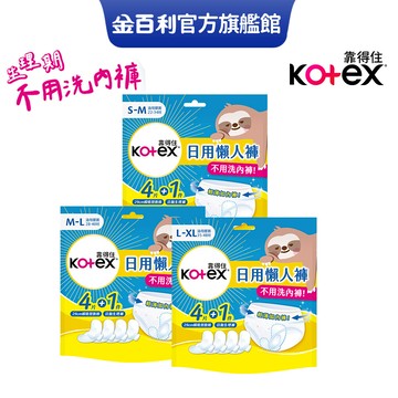 【Kotex 靠得住】日用懶人褲 1件日用拋棄式生理褲+4件瞬吸替換棉/包 單包 3種尺寸│好奇&靠得住官方旗艦店