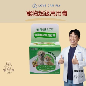 【動物醫院直送】免運隔日配 樂健飛 寵物超級萬用膏 15g 寵物小護士 居家護理 天然 萬用軟膏 摩摩獸醫親選 貓狗