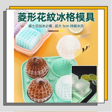 🔥臺灣出貨🔥矽膠冰塊模具 制冰盒菱形冰塊奶茶冰格模具 飲料花紋冰格/