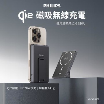 PHILIPS 飛利浦 QI2.0 5000mAh無線充電行動電源 DLP2560Q
