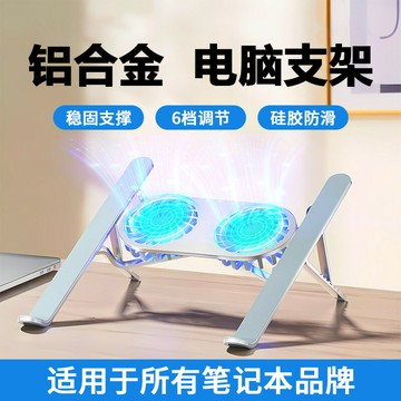 2024新款筆記本支架鋁合金可調節可折疊增高散熱托架桌面電腦支架「限時特惠」