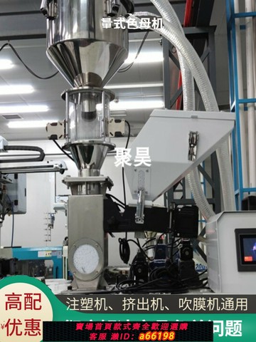 【台灣公司 可開發票】計量式色母機 聚昊牌注塑機擠出機上海塑料帶攪拌稱重給料機螺桿