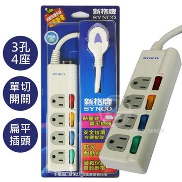 SYNCO新格 3孔4開4插轉接電源1.8M延長線 SY-434L6