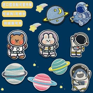 刺繡片機綉片宇宙太空星球宇航員自粘布貼DIY可粘貼可縫衣服補丁貼裝飾刺繡 MBWL