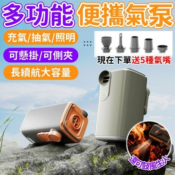 可上飛機✈️ 便攜抽氣泵 電動打氣機 抽氣機 露營燈 打氣筒 充氣機 抽氣泵 電動抽氣機 打氣泵 萬用抽氣泵 戶外充氣機