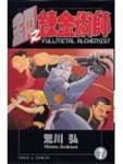 鋼之鍊金術師（7）【二手書_良好】TAAZE讀冊生活