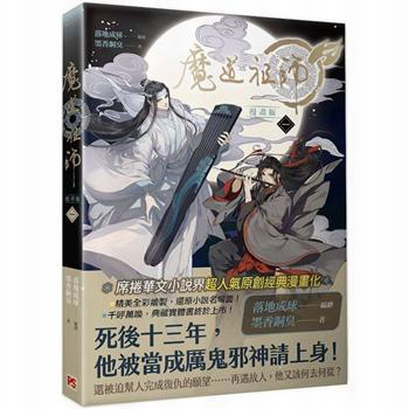 魔道祖師 中国語版 原作 - 文学/小説