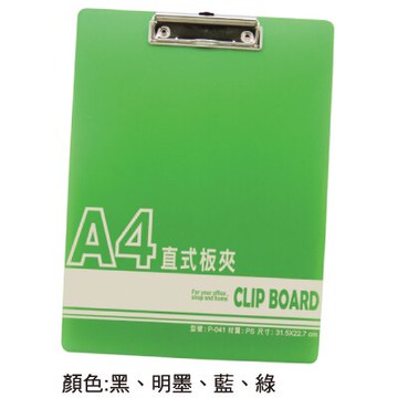 【史代新文具】WIP EP-041S 正A4 直式板夾