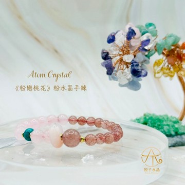 🍀原子水晶✨《粉戀桃花》天然草莓晶粉晶雙拼手鍊 水晶手鏈 手鍊 草莓晶 粉晶 貴人 好運 招財 桃花