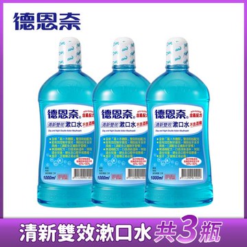 德恩奈清新雙效漱口水1000mlX3入