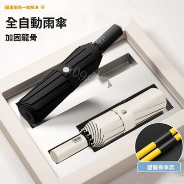 男士自動雨傘 加大加固抗風折疊傘 晴雨兩用學生遮陽 高爾夫傘