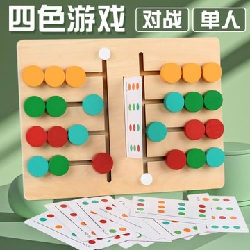 蒙氏早教邏輯思維訓練3-5歲四色走位游戲棋對戰兒童益智桌面玩具4