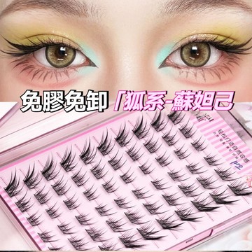 狐系🎀免膠假睫毛 蘇妲己假睫毛 焦糖色仿真分段睫毛 濃密 自帶膠條 純欲斜飛 女生假睫毛 女團假睫毛 特效假睫毛 三部曲