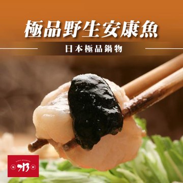 【213 SHUI 海鮮】野生安康魚*7包