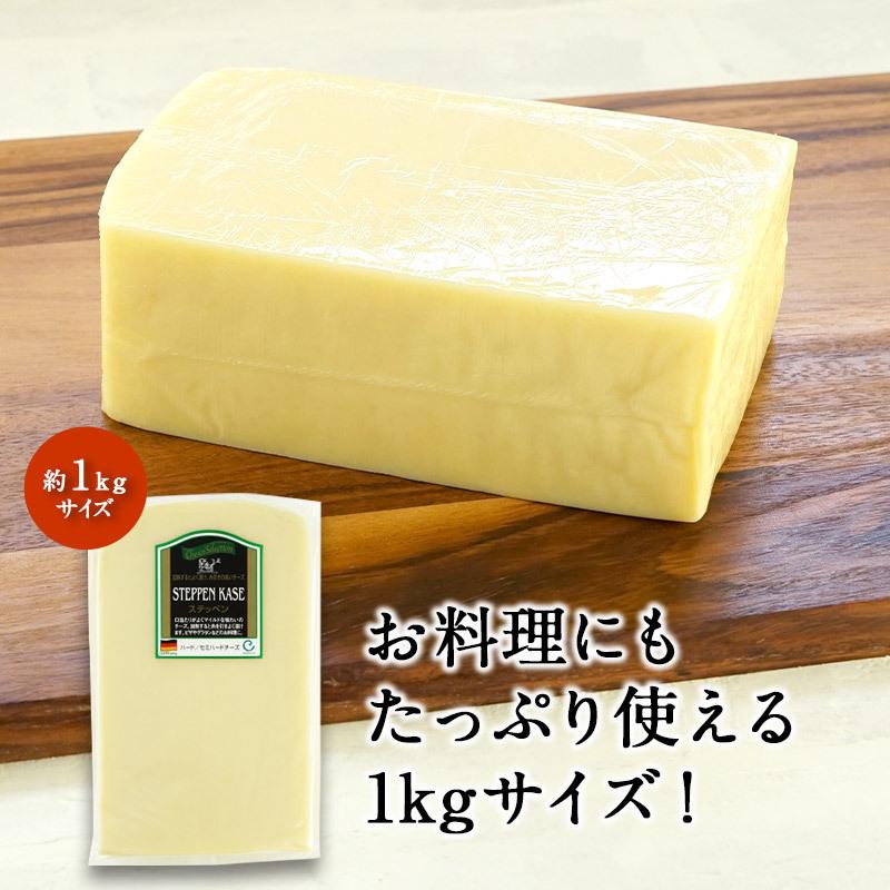 ドイツ産 ステッペン 約1Kg［冷蔵］