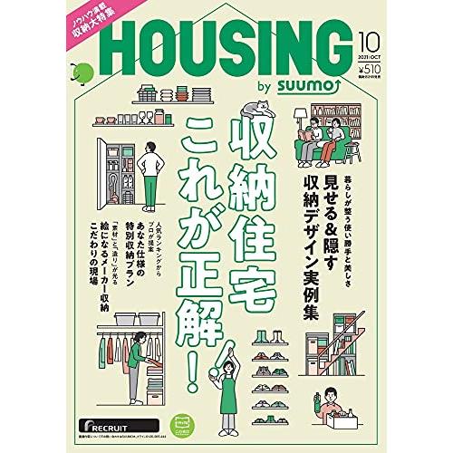 HOUSING by suumo 2021年 10月号