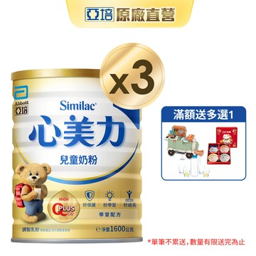 亞培 心美力4兒童奶粉(1600gx3入) ｜亞培官方旗艦店