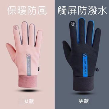 台灣現貨❗❗接急單❗❗保暖觸控騎車手套 防寒手套 防潑水手套 機車手套 騎車手套 防風手套 保暖手套 觸控手套 冬天手套