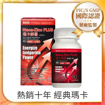 寶齡 瑪卡鋅喜 強振版-Maca (60顆/盒)