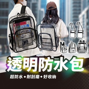【隔日到貨！新升級防磨耐刮】透明無塵包 無塵背包 無塵包 無塵後背包 透明包 外出娃包 痛包 娃包 透明卡包 透明斜背包
