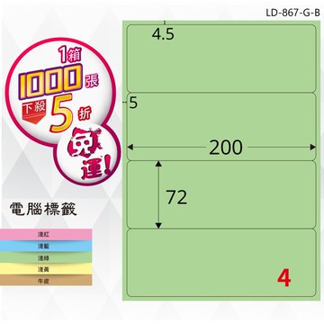 熱銷推薦【longder龍德】電腦標籤紙 4格 LD-867-G-B 淺綠色 1000張 影印 雷射 貼紙【APP滿額下單10%點數(單一帳號最高5000點)】1/31止